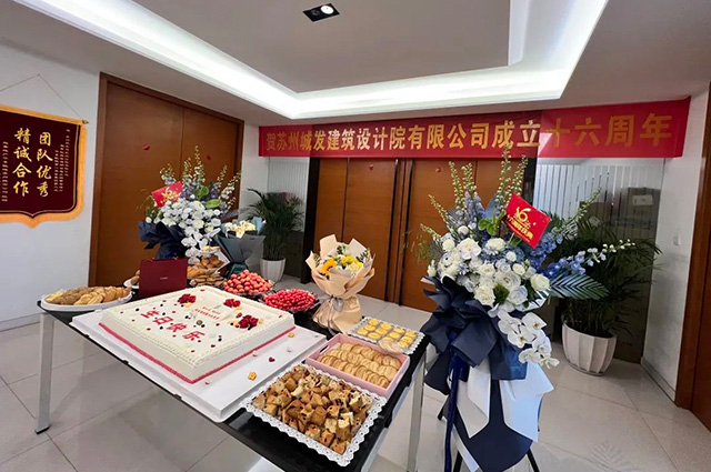 城發(fā)設(shè)計 16歲生日快樂！