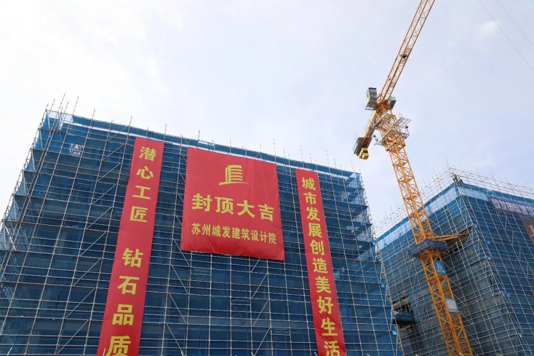 城發(fā)設(shè)計業(yè)務(wù)大樓封頂大吉！