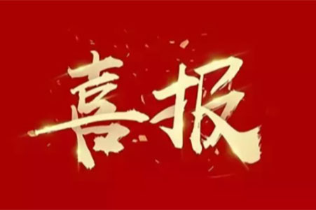 喜訊丨我院項(xiàng)目榮獲2022中國(guó)優(yōu)秀文旅康養(yǎng)木結(jié)構(gòu)工程評(píng)選三等獎(jiǎng)！